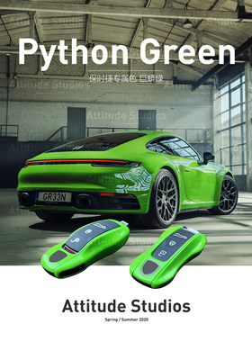 适用于保时捷巨蟒绿色车钥匙壳套卡宴macan911帕拉梅拉718Taycan