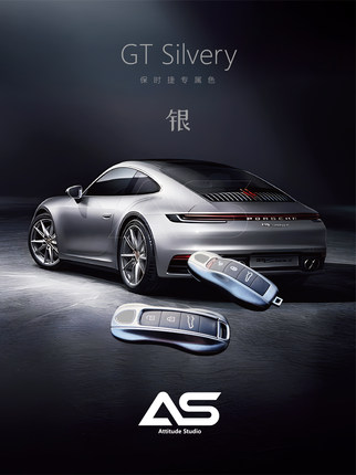 适用于保时捷GT银色钥匙壳套新款卡宴macan911帕拉梅拉718Taycan