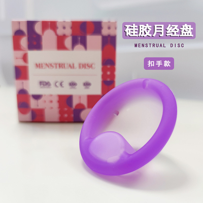 月经盘月经碟扣手式可循环硅胶材质大姨妈神器月经杯月事杯卫生巾