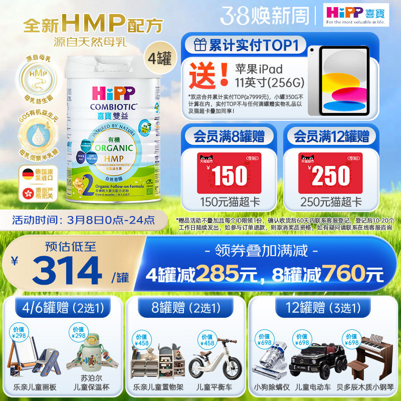 喜宝HiPP港版HMP母乳益生菌益生元 有机配方 较大婴儿奶粉2段*4罐