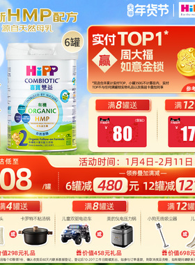 喜宝HiPP港版HMP母乳益生菌益生元 有机配方 较大婴儿奶粉2段*6罐