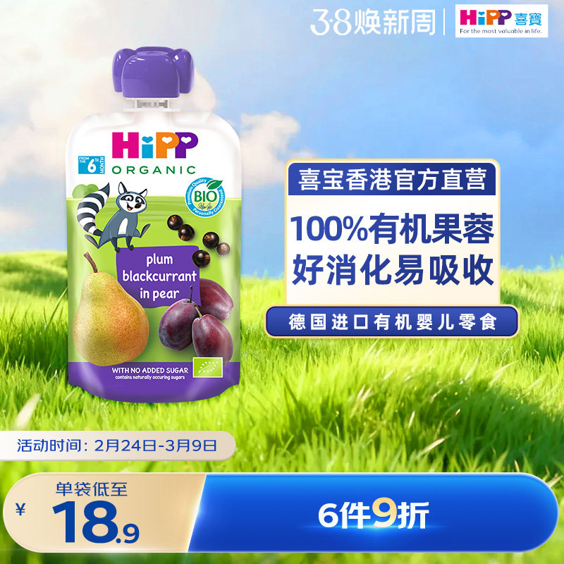 HiPP喜宝有机布冧黑加仑子洋梨水果泥婴幼儿6个月营养辅零吸吸乐