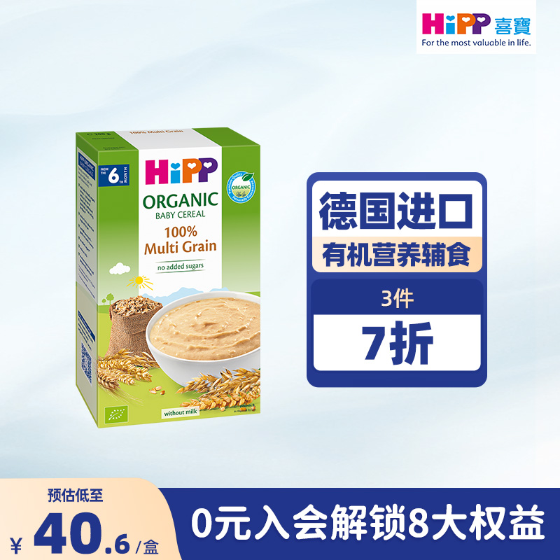 喜宝HiPP 港版婴幼儿辅食有机米粉5种谷物米糊200g 原装进口