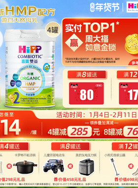 喜宝HiPP港版HMP母乳益生菌益生元 有机配方 较大婴儿奶粉2段*4罐