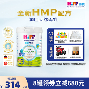 幼儿奶粉3段800g装 有机配方 HMP母乳益生菌益生元 喜宝HiPP港版