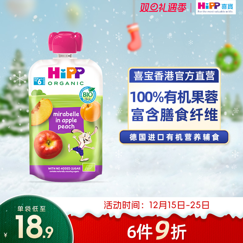 HiPP喜宝有机黄金梅苹果蜜桃水果泥婴儿幼儿6个月营养辅零吸吸乐