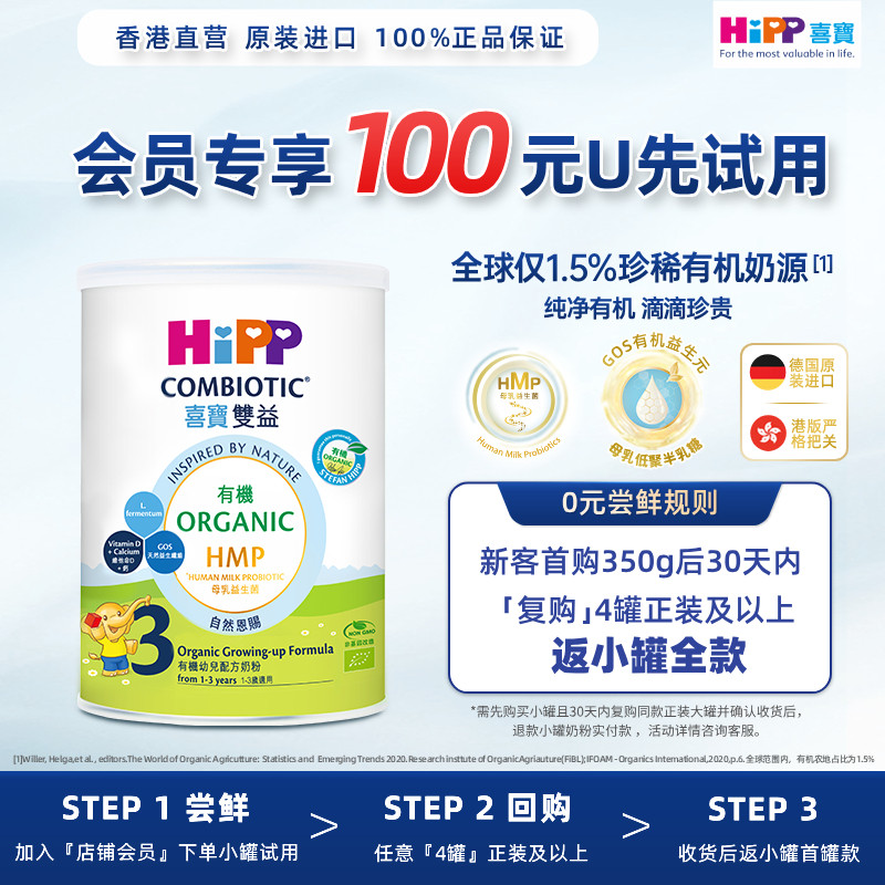 喜宝HiPP港版有机HMP母乳益生菌益生元幼儿奶粉3段350g 原装进口