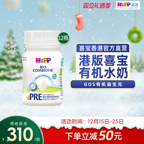 HiPP喜宝配方水奶pre段