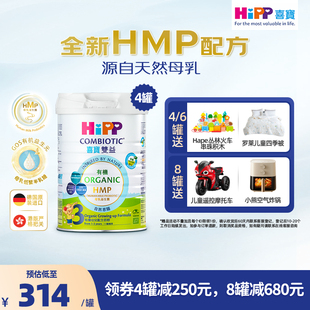4罐装 喜宝HiPP港版 幼儿奶粉3段 有机配方 HMP母乳益生菌益生元