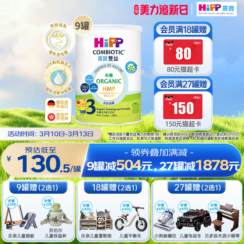 喜宝HiPP港版原装有机HMP母乳益生菌益生元幼儿奶粉3段350g*9罐装