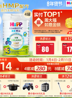 喜宝HiPP港版 HMP母乳益生菌益生元 有机配方 幼儿奶粉3段*4罐装
