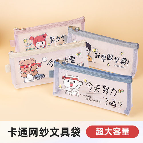 萌趣拉链笔袋透明网纱袋卡通可爱考试铅笔袋男大容量文具袋收纳笔文件袋ins学霸加油女生学生高颜值学习用品