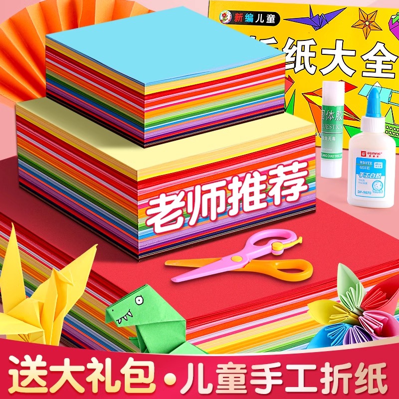 彩纸折纸手工专用纸套装幼儿园儿童剪纸折叠纸星星千纸鹤折纸书大全正方形a4彩色手工纸幼儿剪纸软卡纸硬卡纸