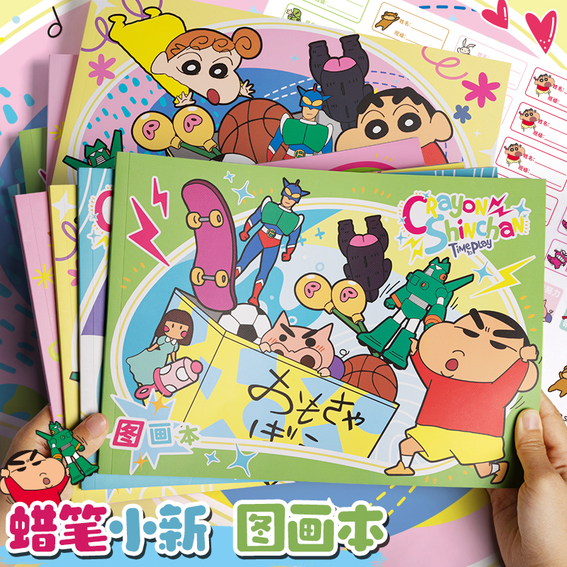 正版蜡笔小新A4加厚图画本画画本绘画本儿童幼儿园小学生专用男女孩美术本空白画册本手绘涂色本不透色素描本