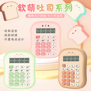 马卡龙色小计算器学生专用小学迷你随身便携式高颜值计算机家用小型小学生儿童款学习计算机器小号数学运算机