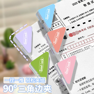 渐变色多功能三角夹书夹固定书本边角夹书角防卷神器小夹子三角文件夹资料夹小学生用收纳试卷夹长尾夹文具夹
