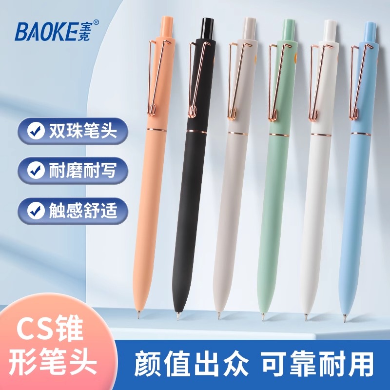 宝克刷题笔速干按动中性笔CS双珠