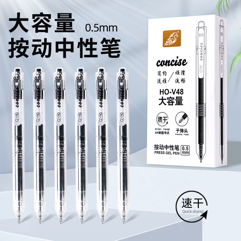 自由马按动中性笔碳素签字笔学生考试专用0.5mm刷题笔黑色蓝色红笔静音按压式水笔笔芯教师批改作业办公文具