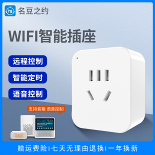 wifi智能插座手机远程开关10a智能定时开关插座自动断电插头面板