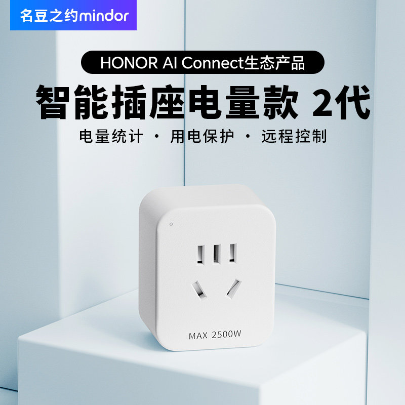 荣耀生态智能插座远程控制家用wifi定时电量统计2500W过载保护