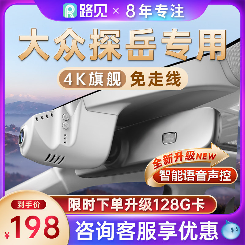 大众24款探岳专用行车记录仪专车原厂隐藏式4K高清免走线19-25款