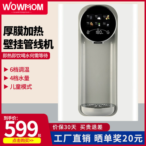 WOWMOM管线饮水机石英玻璃管加热