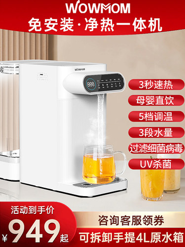台式净饮机即热式饮水机桌面开水机家用净水器RO反渗透净饮一体机