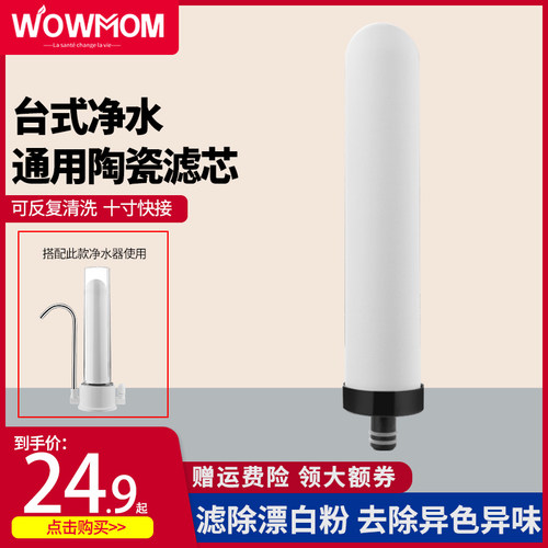 台上式净水可清洗龙头陶瓷滤芯