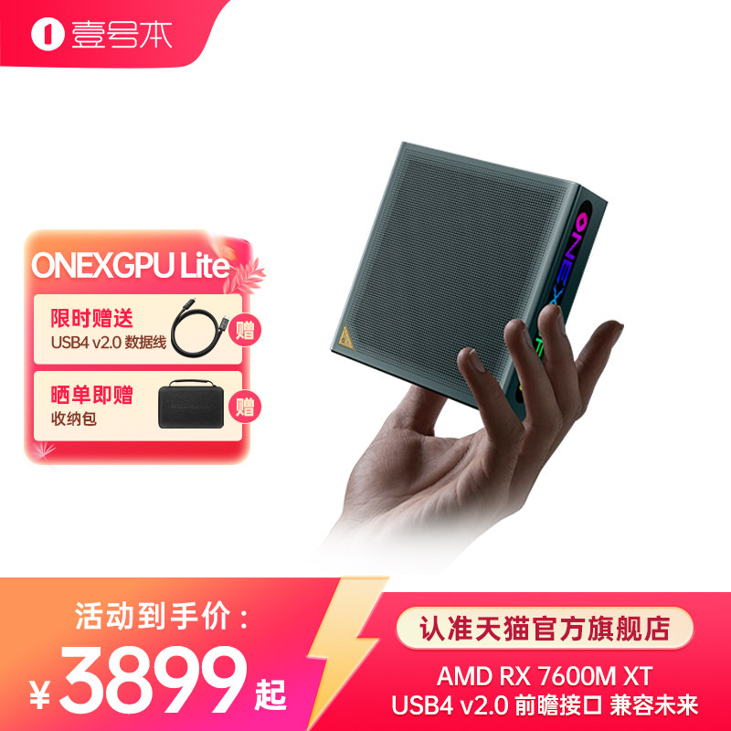 壹号本显卡ONEXGPU Lite适用雷电5移动外置显卡坞扩展O