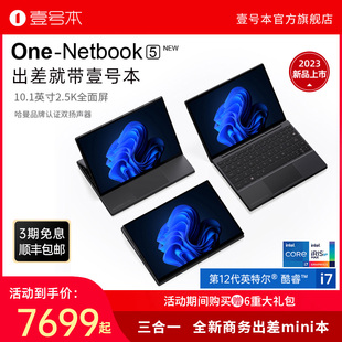 壹号本One 2023新品 Netbook5代10.1英寸酷睿i7小迷你轻薄商务出差办公便携平板二合一mini笔记本掌上电脑