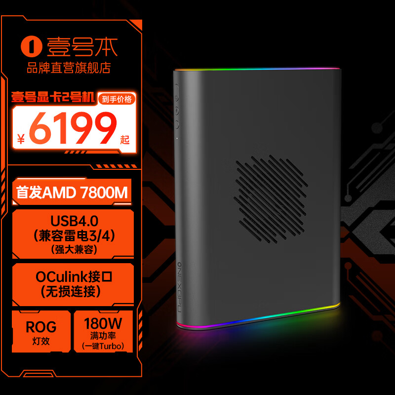 壹号本ONEXGP二号机显卡扩展坞
