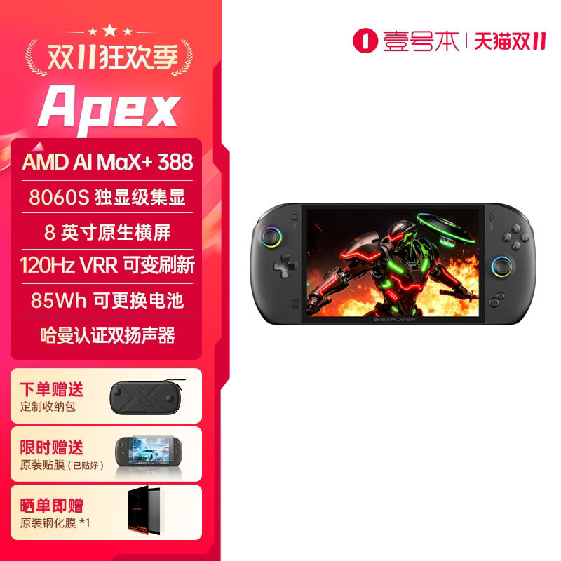 OneXPLaye飞行家Apex388/395