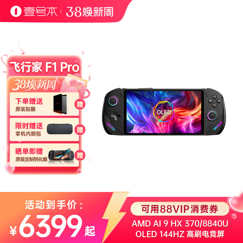壹号本OneXPlayer 飞行家F1 Pro AMD AI 9 HX 370游戏掌机Steam单机网游端游Win11掌上游戏机官方旗舰店
