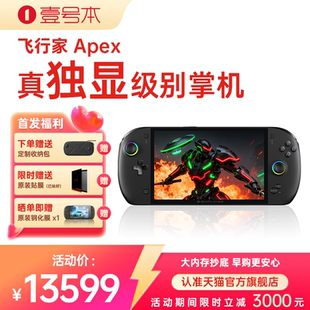 二合一PC游戏掌机Steam单机电脑游戏机 395 壹号本OneXPlayer飞行家Apex MAX