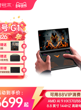 壹号本OneXPlayer  G1迷你笔记本2025新品游戏掌机AMD 锐龙 AI 9 HX 370官方旗舰店便携轻薄出差办公商务
