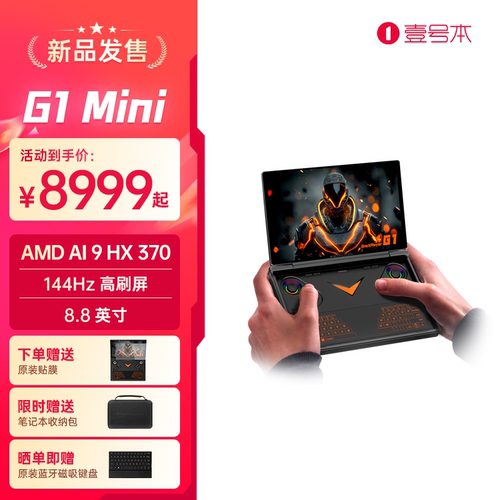 G1壹号迷你电竞游戏本笔记本电脑
