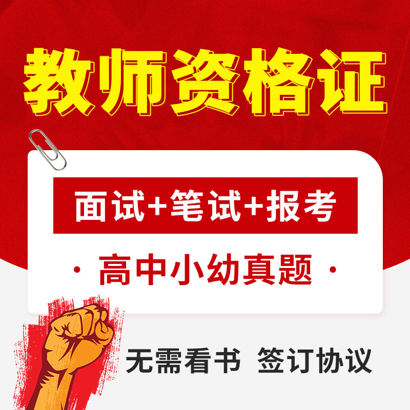 森大网校2026教师资格证中小幼面试笔试证书考试报名培训网课视频