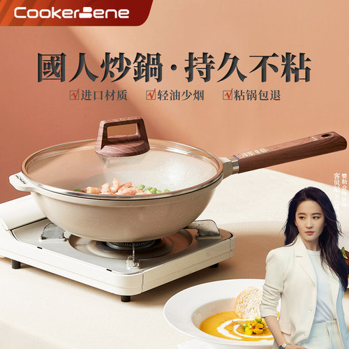CookerBene德国麦饭石炒锅不粘锅