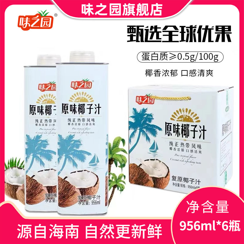 味之园椰奶原味椰汁大瓶整箱