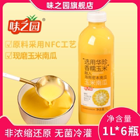 味之園現(xiàn)磨鮮榨玉米南瓜汁飲料
