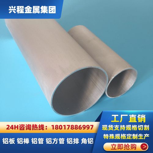 铝合金管 圆管 空心铝管 81 82 83 84 85 86 87 88 89 90 92 93mm