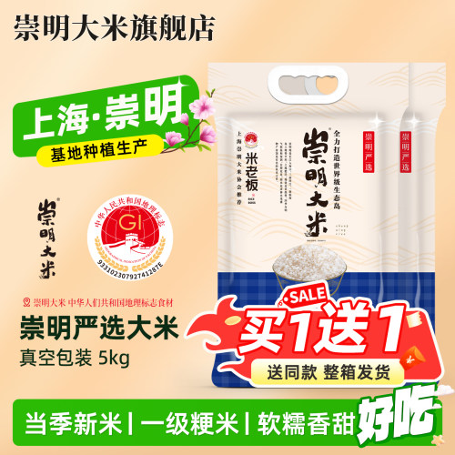 崇明大米南粳46粳米珍珠米5kg