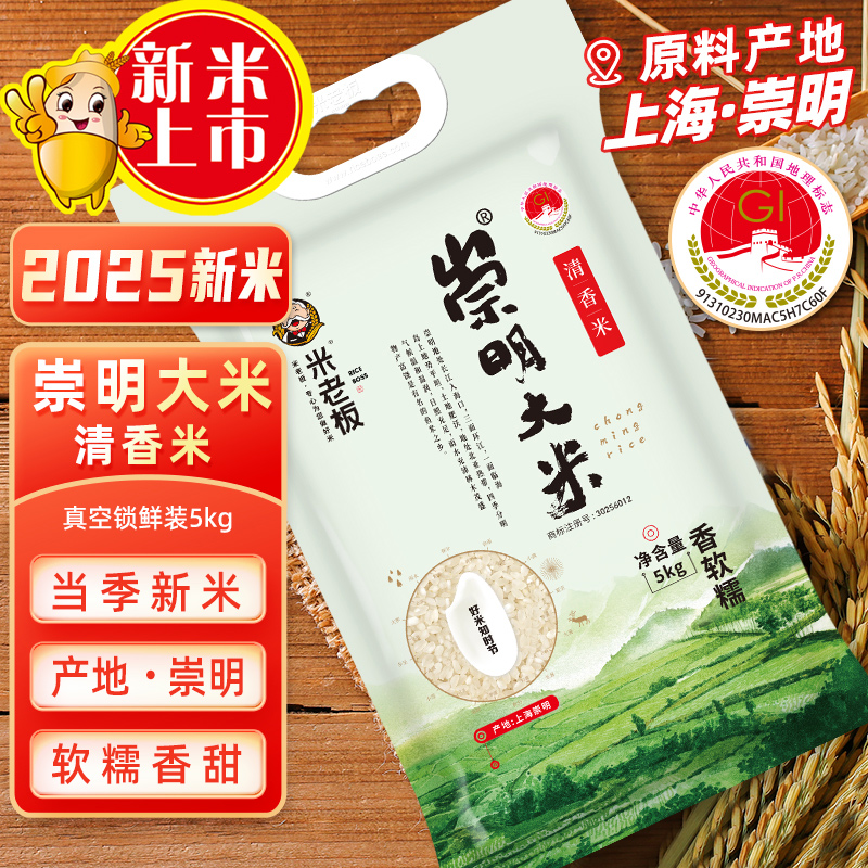 上海崇明真空袋装锁鲜2025年新米