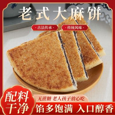 老式芝麻大月饼安庆望江特产麻饼