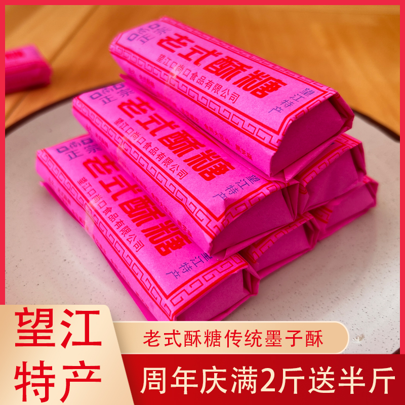 老式酥糖麦芽糖制作芝麻酥新日期