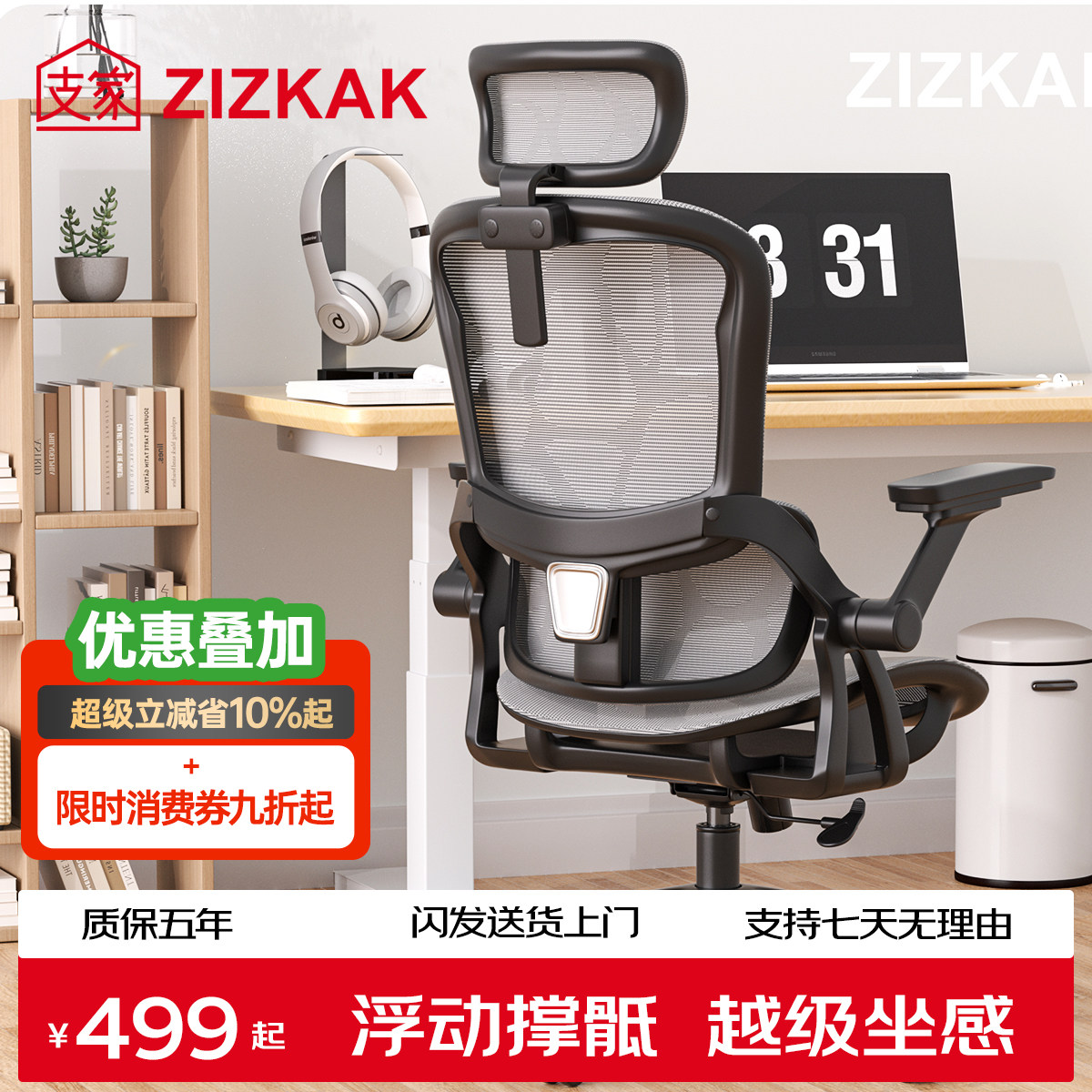 支家 新P2 Pro 人体工学椅电脑椅家用舒适久坐办公椅学习椅电竞椅,住宅家具,电脑椅,淘宝优惠券,粉丝福利购,淘宝优惠卷