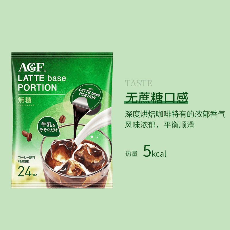 agf冷萃浓缩咖啡液美式无蔗糖胶囊咖啡萃取液体日本24枚