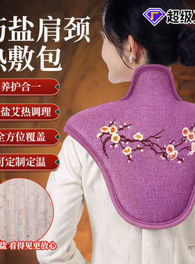 肩颈热敷包盐袋电加热疏通颈椎肩膀海盐粗盐艾灸草送妈妈生日礼物