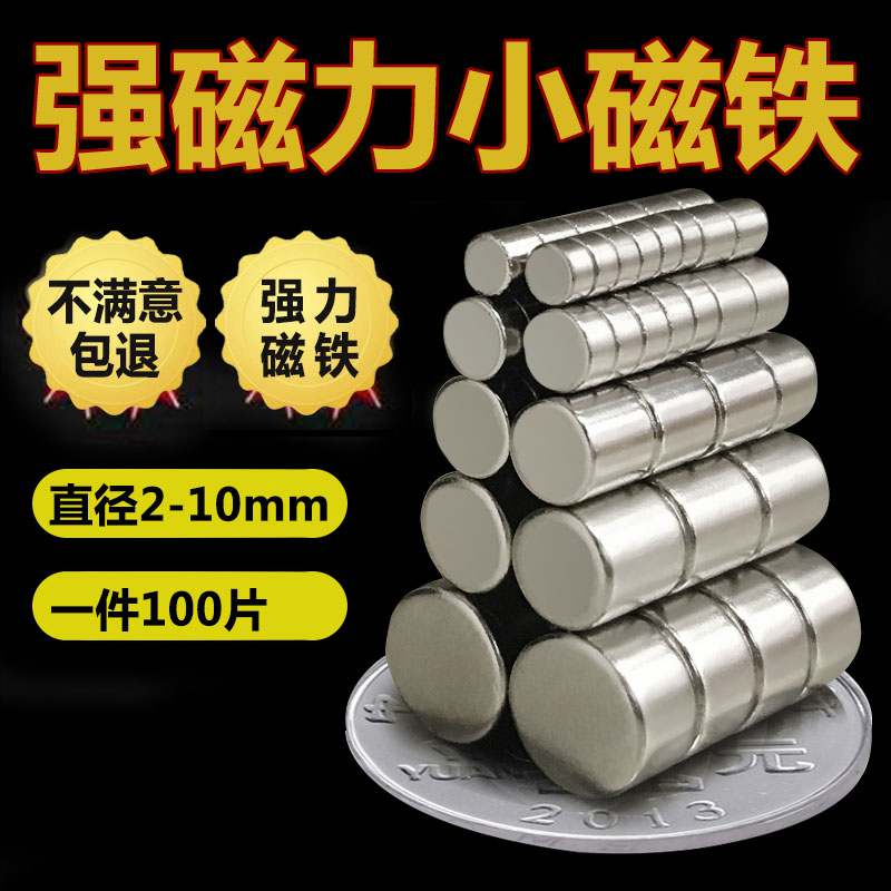 圆形小尺寸钕铁硼强磁吸铁石