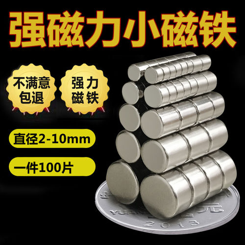 圆形小尺寸钕铁硼强磁吸铁石